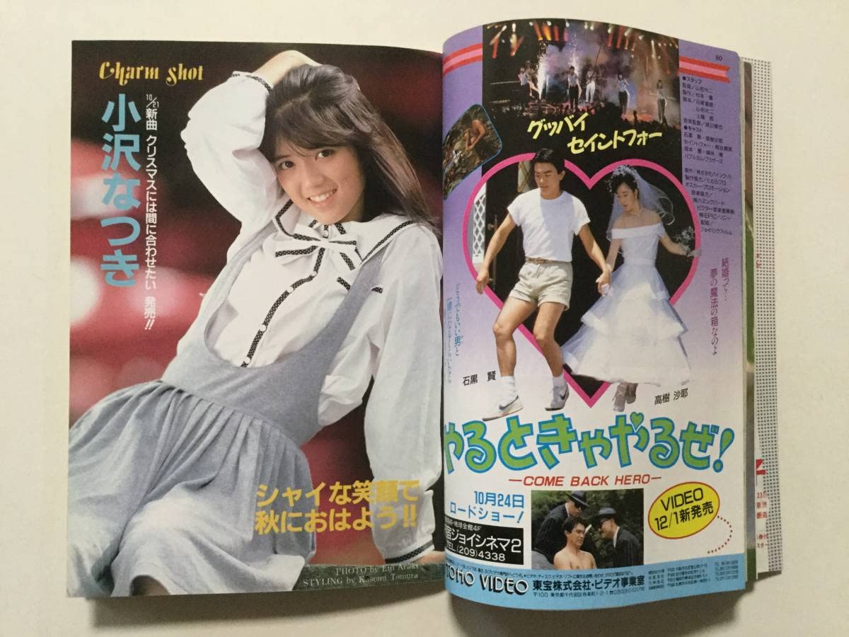Amazon.co.jp: BOMBボム 1987年昭和62年11月号 菊池桃子 女優
